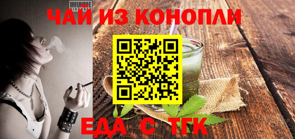 Семёнов  Еда ТГК конопля  Вход с VPN 