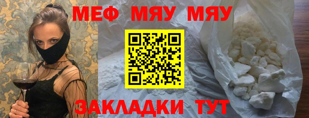 МЯУ-МЯУ VHQ  Вход с VPN  Меф  Семёнов  МЯУ-МЯУ кристаллы 